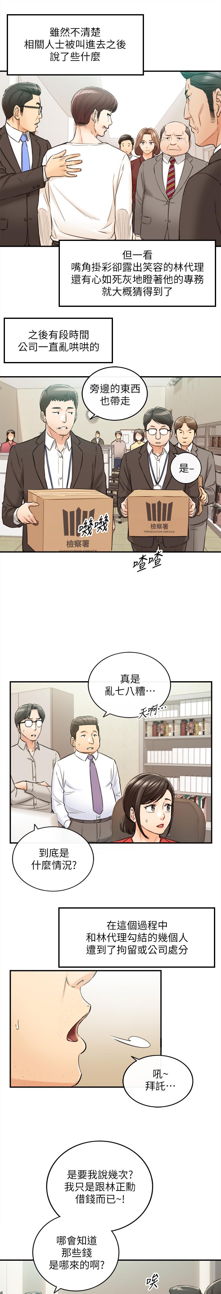 韩国漫画正妹小主管韩漫_正妹小主管-第82话-保护重要的人在线免费阅读-韩国漫画-第17张图片