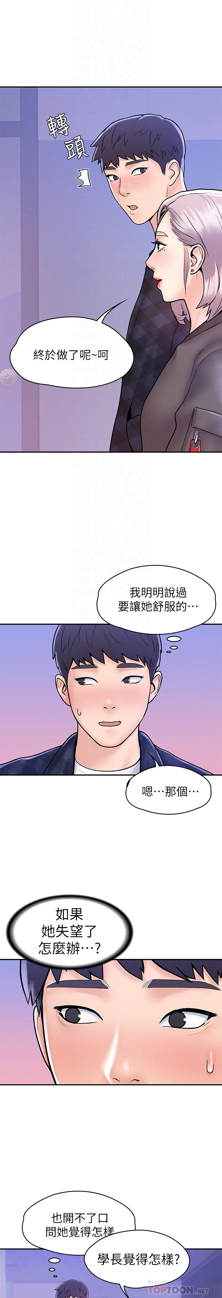 韩国漫画大学棒棒堂韩漫_大学棒棒堂-第23话-想深入确认巧菲的真心在线免费阅读-韩国漫画-第13张图片