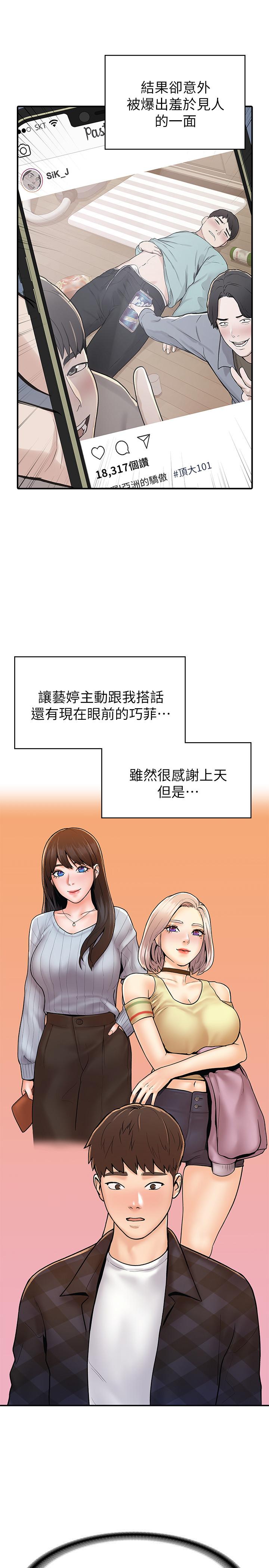 韩国漫画大学棒棒堂韩漫_大学棒棒堂-第23话-想深入确认巧菲的真心在线免费阅读-韩国漫画-第21张图片