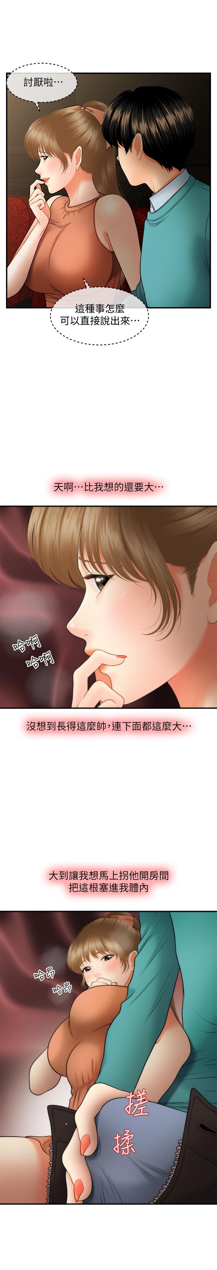 韩国漫画医美奇鸡韩漫_医美奇鸡-第31话-请尽情玩弄我在线免费阅读-韩国漫画-第7张图片