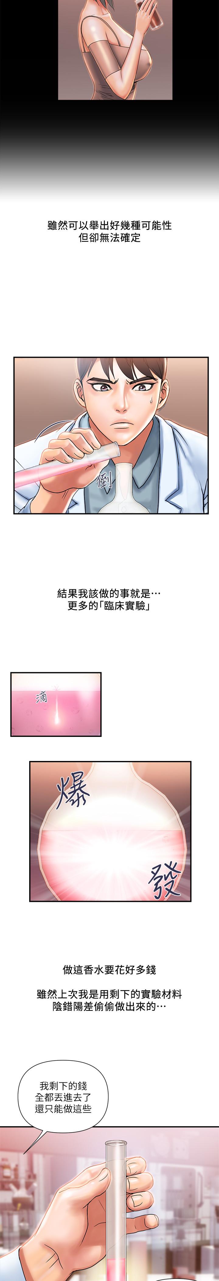 韩国漫画行走费洛蒙韩漫_行走费洛蒙-第8话-金发美女的诱惑在线免费阅读-韩国漫画-第2张图片