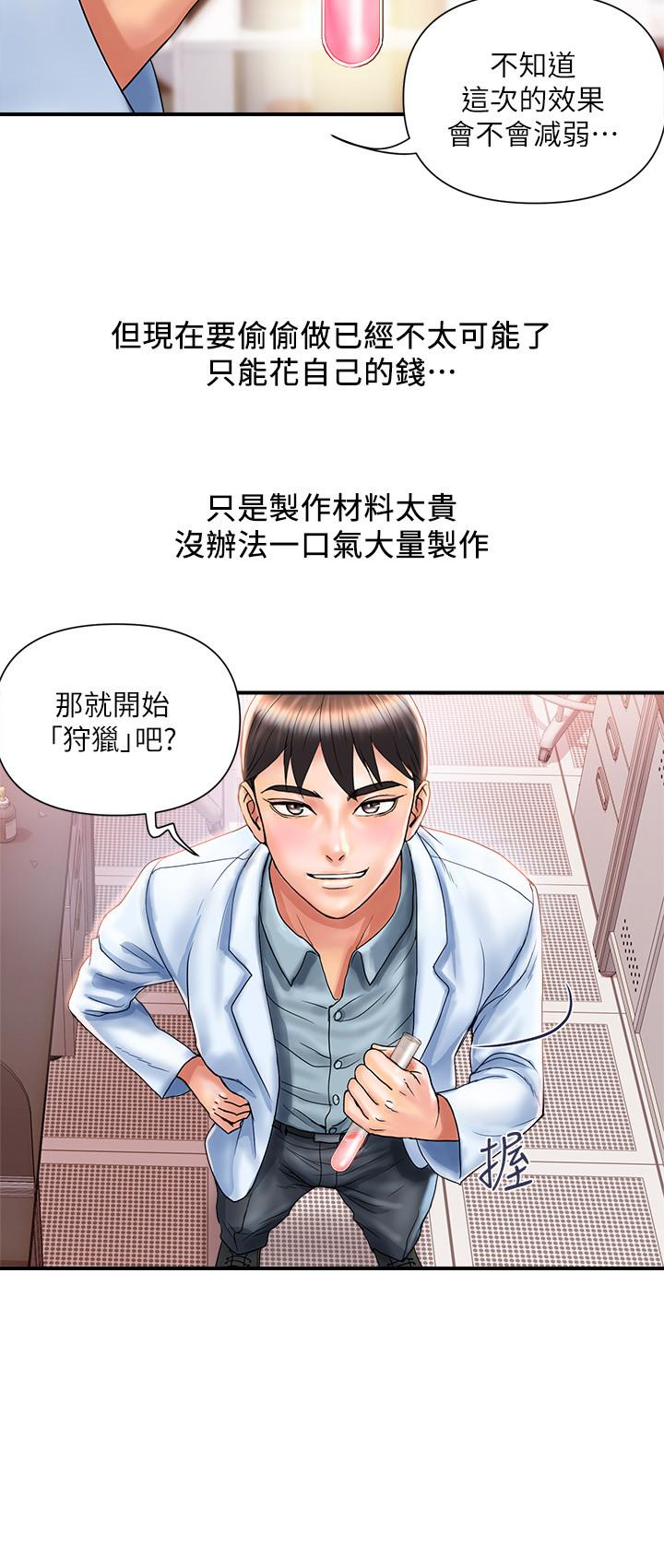 韩国漫画行走费洛蒙韩漫_行走费洛蒙-第8话-金发美女的诱惑在线免费阅读-韩国漫画-第3张图片