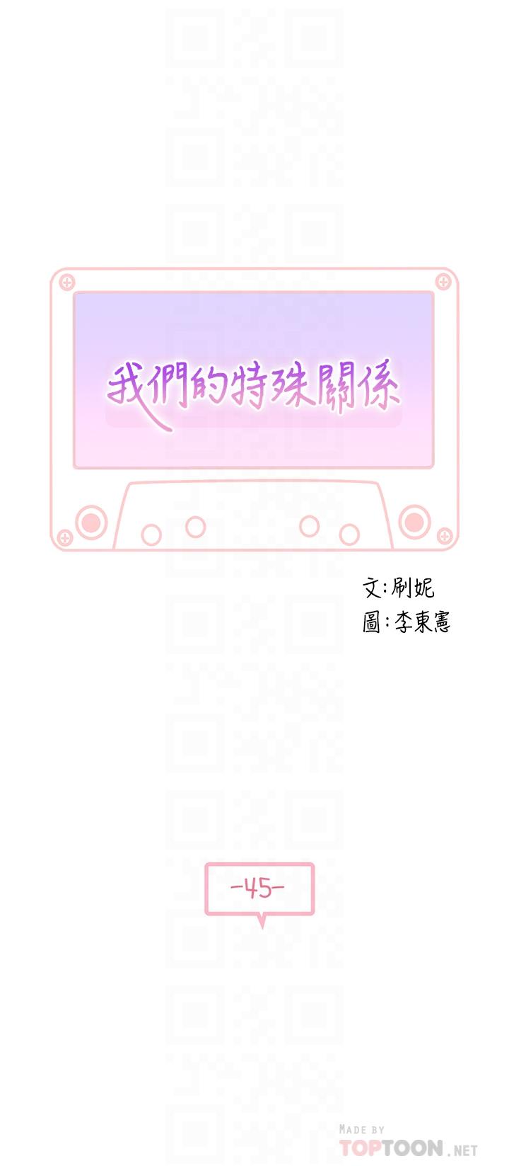 韩国漫画我们的特殊关係韩漫_我们的特殊关係-第45话-十年前的愿望券在线免费阅读-韩国漫画-第4张图片
