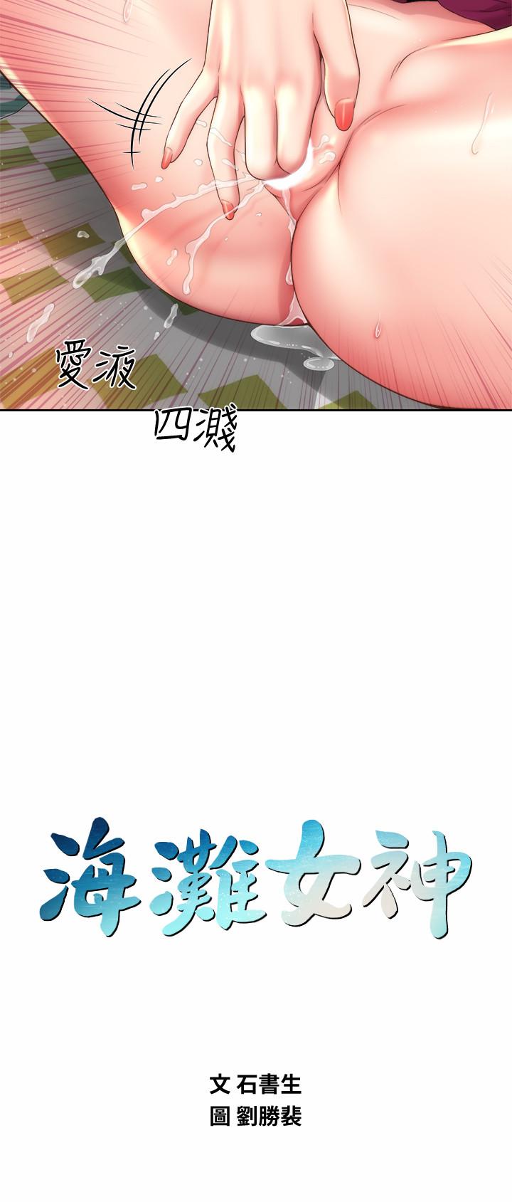 韩国漫画海滩女神韩漫_海滩女神-第16话-承恩哥，我现在就想要在线免费阅读-韩国漫画-第9张图片