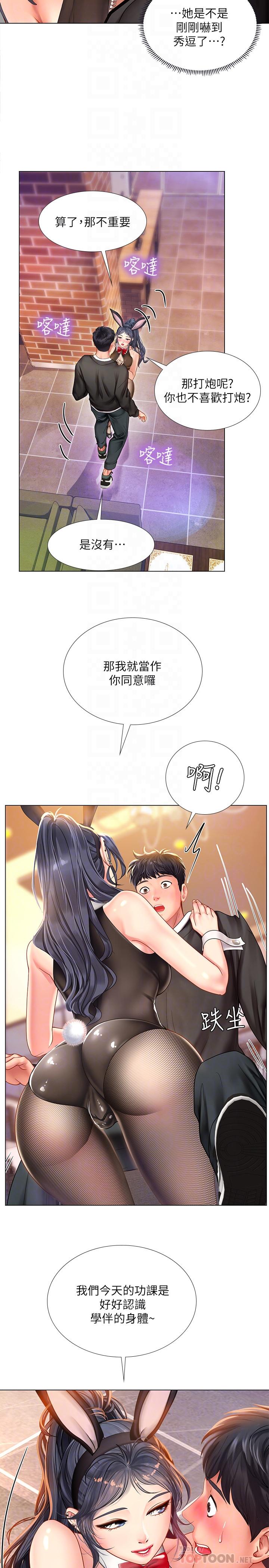 韩国漫画享乐补习街韩漫_享乐补习街-第64话-令人难以抗拒的诱惑在线免费阅读-韩国漫画-第10张图片