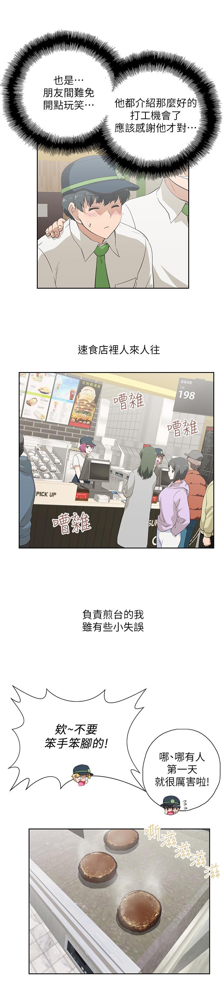 韩国漫画梦幻速食店韩漫_梦幻速食店-第2话-等待两人独处的时间在线免费阅读-韩国漫画-第17张图片