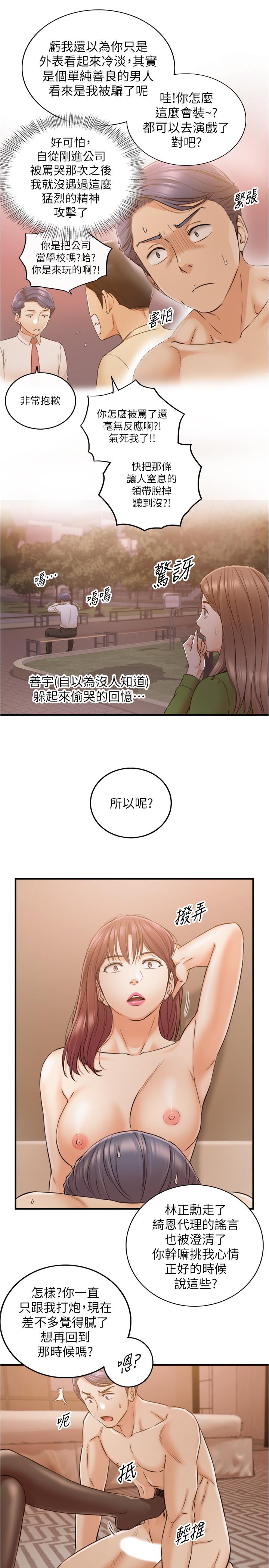 韩国漫画正妹小主管韩漫_正妹小主管-第83话-这次就放过你，给我舔在线免费阅读-韩国漫画-第9张图片