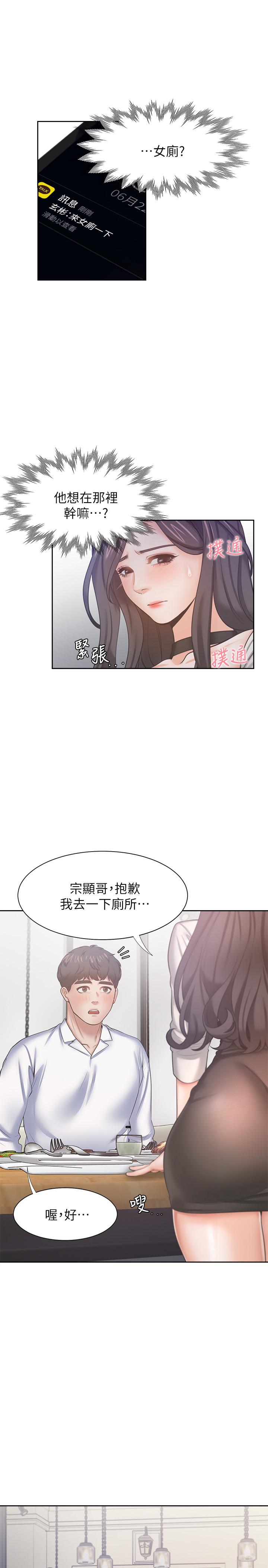 韩国漫画渴望：爱火难耐韩漫_渴望：爱火难耐-第46话-今天可以射里面在线免费阅读-韩国漫画-第33张图片