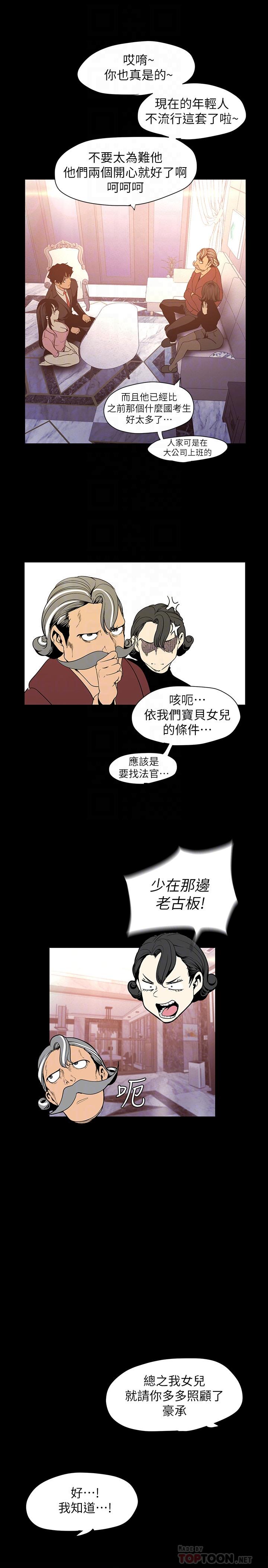 韩国漫画妹妹的义务韩漫_妹妹的义务-第63话-韩娜告知刘志浩的弱点在线免费阅读-韩国漫画-第6张图片