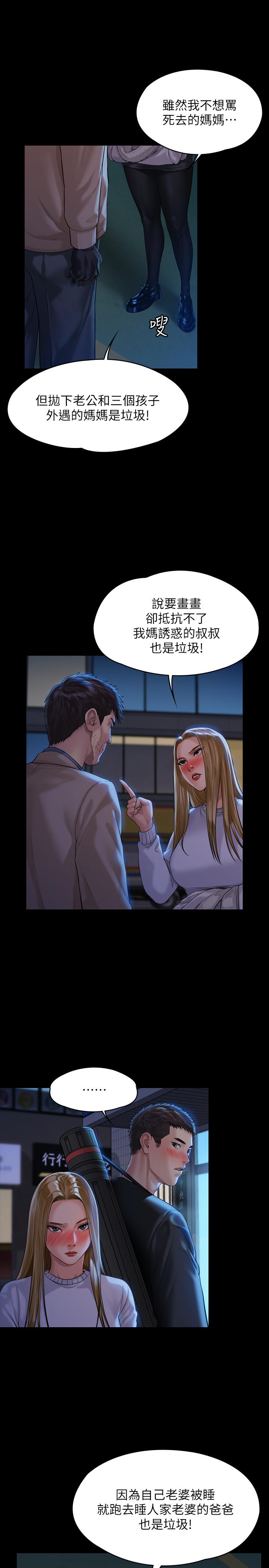 韩国漫画韩漫_傀儡-第171话-被达莉拉去摩铁的俊彪在线免费阅读-韩国漫画-第13张图片