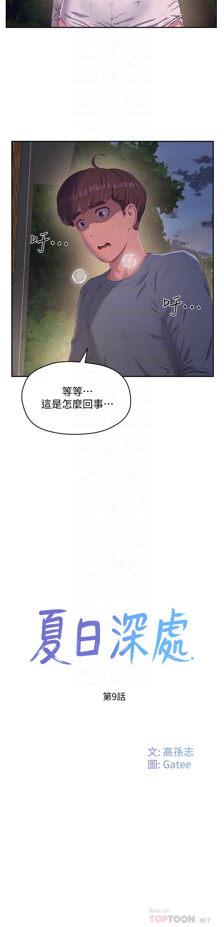 韩国漫画夏日深处韩漫_夏日深处-第9话-我们休息一下再走吧在线免费阅读-韩国漫画-第8张图片