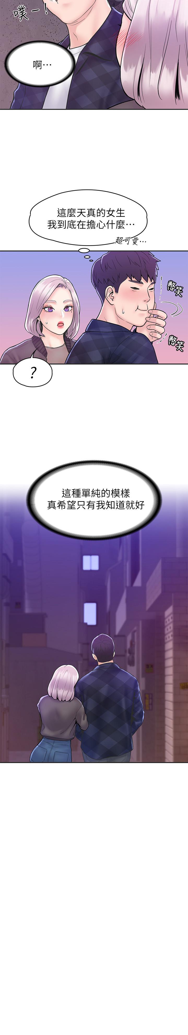 韩国漫画大学棒棒堂韩漫_大学棒棒堂-第24话-让人心跳加速的摩铁初体验在线免费阅读-韩国漫画-第7张图片