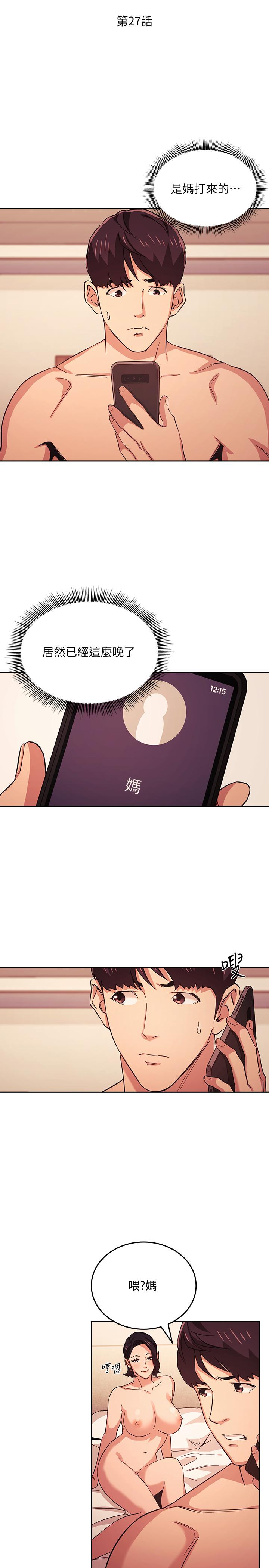 韩国漫画朋友的妈妈韩漫_朋友的妈妈-第27话-越来越大胆的秘密约会在线免费阅读-韩国漫画-第2张图片