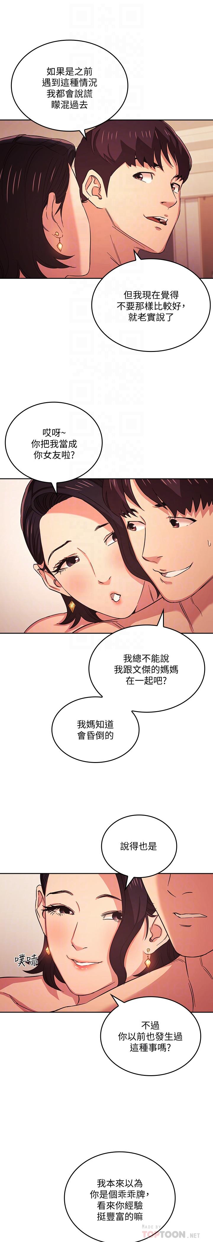 韩国漫画朋友的妈妈韩漫_朋友的妈妈-第27话-越来越大胆的秘密约会在线免费阅读-韩国漫画-第6张图片