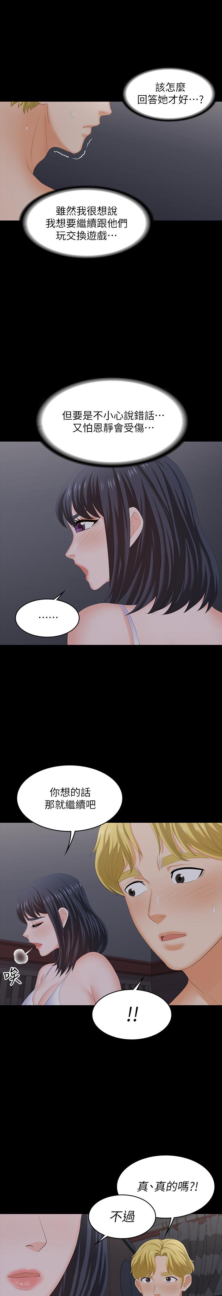 韩国漫画交换游戏韩漫_交换游戏-第53话-我是不是比那女人还要赞？在线免费阅读-韩国漫画-第26张图片