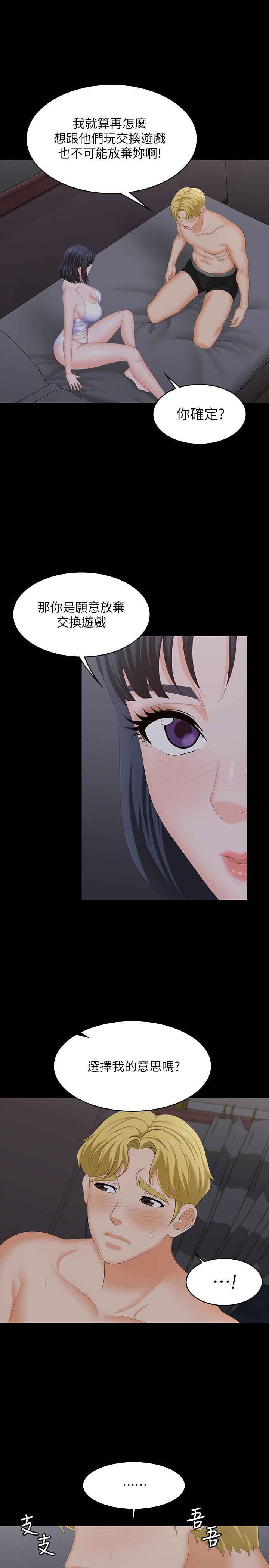 韩国漫画交换游戏韩漫_交换游戏-第53话-我是不是比那女人还要赞？在线免费阅读-韩国漫画-第30张图片