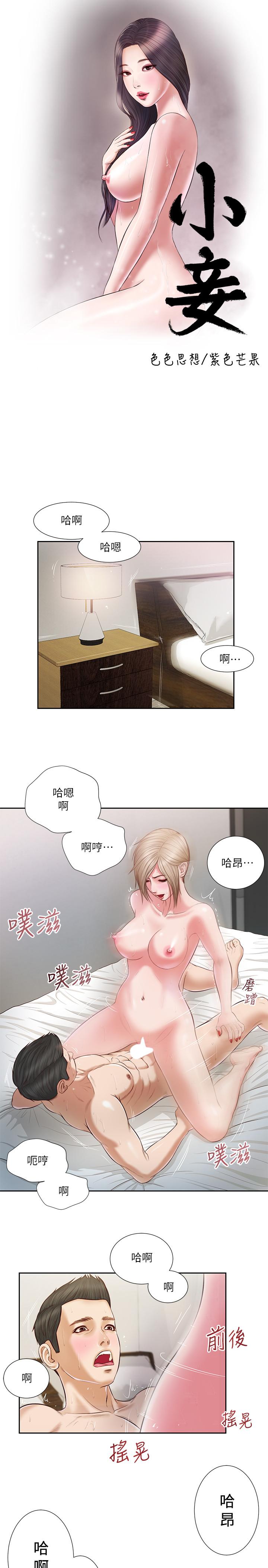 韩国漫画小妾韩漫_小妾-第5话-就是这样我才那幺喜欢你在线免费阅读-韩国漫画-第3张图片