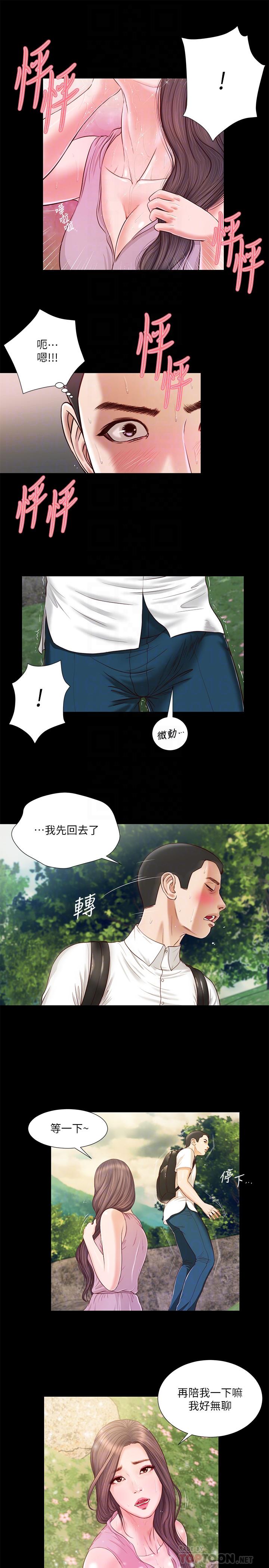 韩国漫画小妾韩漫_小妾-第6话-拉我起来好吗在线免费阅读-韩国漫画-第8张图片