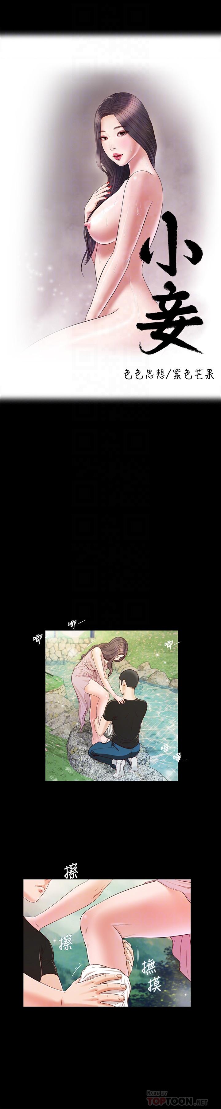 韩国漫画小妾韩漫_小妾-第7话-我可以舔舔看吗在线免费阅读-韩国漫画-第6张图片