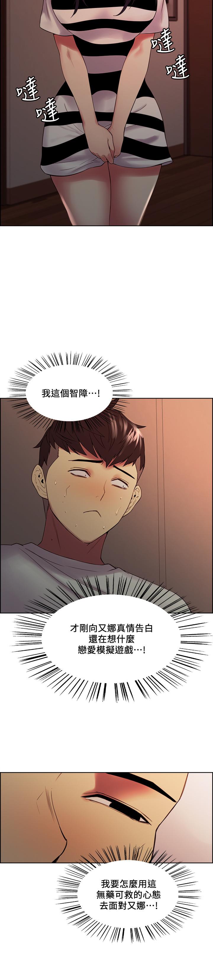 韩国漫画室友招募中韩漫_室友招募中-第42话-野心勃勃的慾望在线免费阅读-韩国漫画-第20张图片