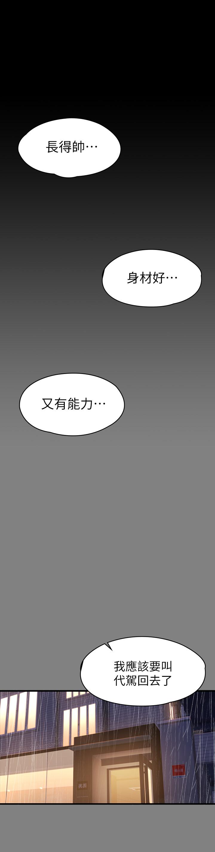 韩国漫画健身教练韩漫_健身教练-第81话-今天我家没人在线免费阅读-韩国漫画-第29张图片