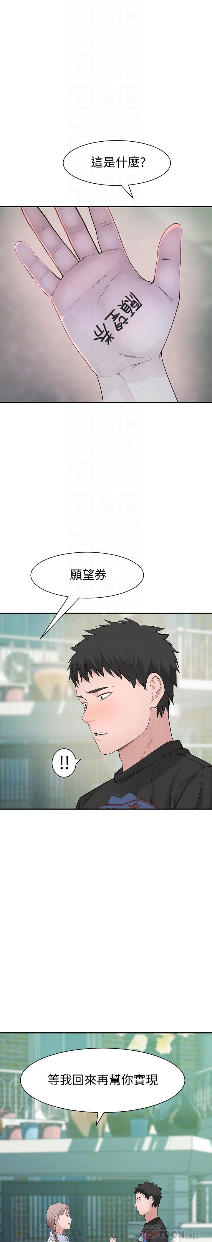 韩国漫画我们的特殊关係韩漫_我们的特殊关係-第46话-只有我能看到的样子在线免费阅读-韩国漫画-第14张图片