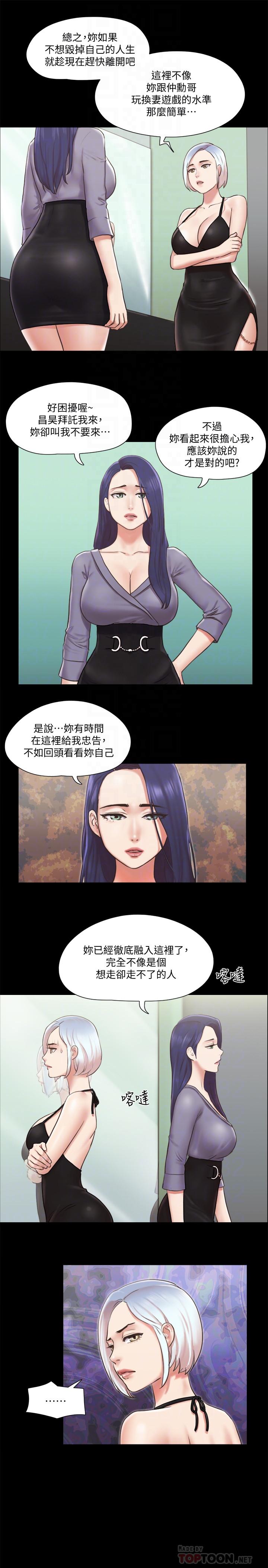 韩国漫画协议换爱韩漫_协议换爱-第87话-在外面做，更兴奋在线免费阅读-韩国漫画-第8张图片