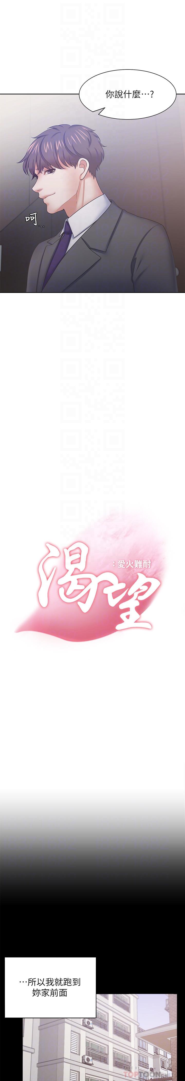 韩国漫画渴望：爱火难耐韩漫_渴望：爱火难耐-第47话-玄彬的游戏重新开始在线免费阅读-韩国漫画-第6张图片