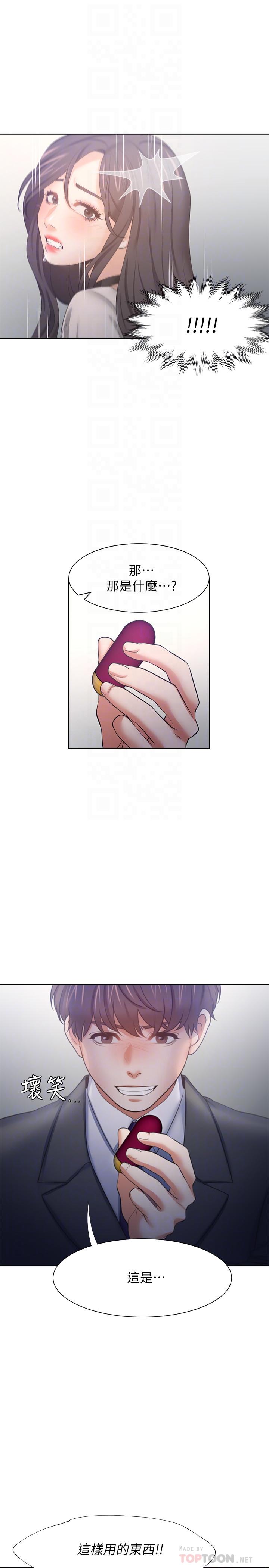 韩国漫画渴望：爱火难耐韩漫_渴望：爱火难耐-第47话-玄彬的游戏重新开始在线免费阅读-韩国漫画-第18张图片