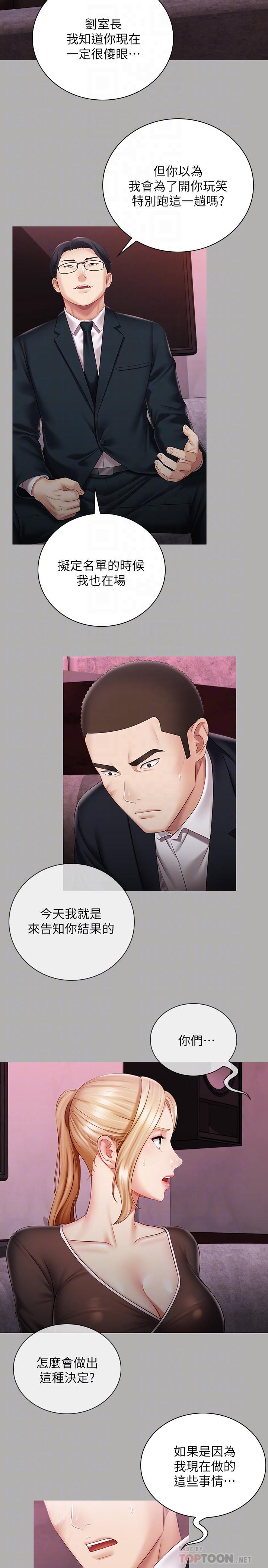 韩国漫画妹妹的义务韩漫_妹妹的义务-第64话-你表现好的话，就跟你说在线免费阅读-韩国漫画-第4张图片