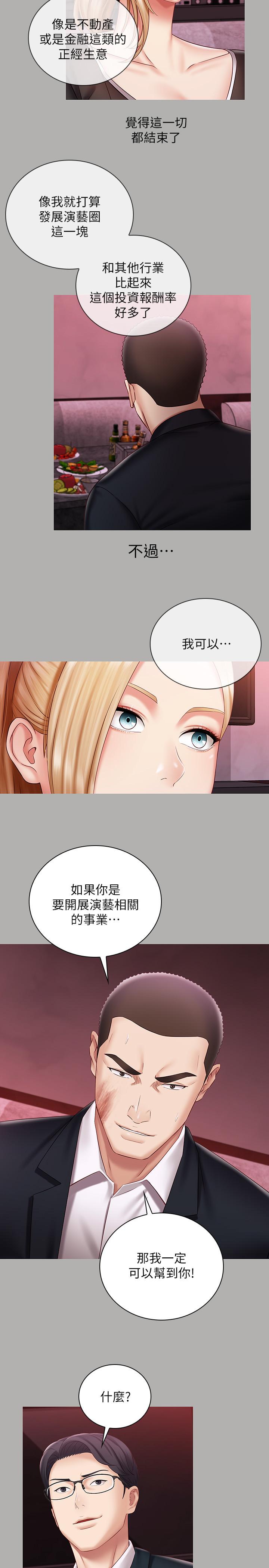韩国漫画妹妹的义务韩漫_妹妹的义务-第64话-你表现好的话，就跟你说在线免费阅读-韩国漫画-第7张图片