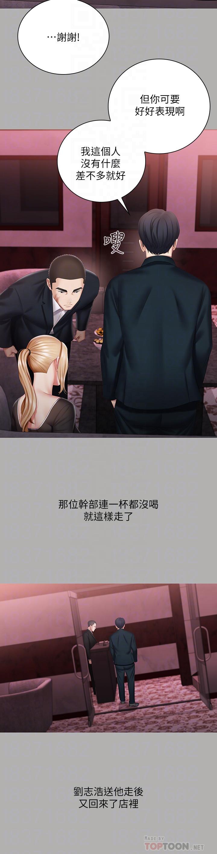 韩国漫画妹妹的义务韩漫_妹妹的义务-第64话-你表现好的话，就跟你说在线免费阅读-韩国漫画-第10张图片