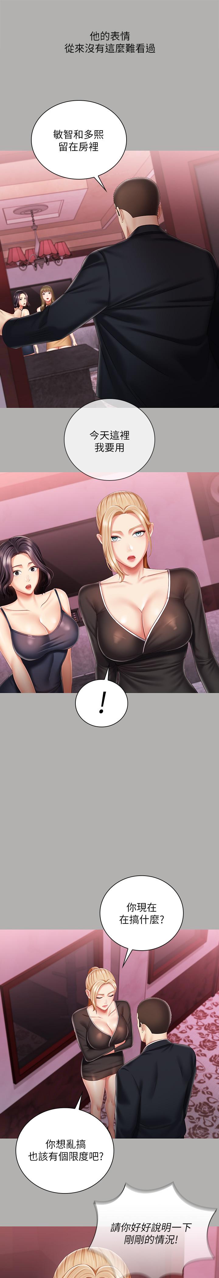 韩国漫画妹妹的义务韩漫_妹妹的义务-第64话-你表现好的话，就跟你说在线免费阅读-韩国漫画-第11张图片