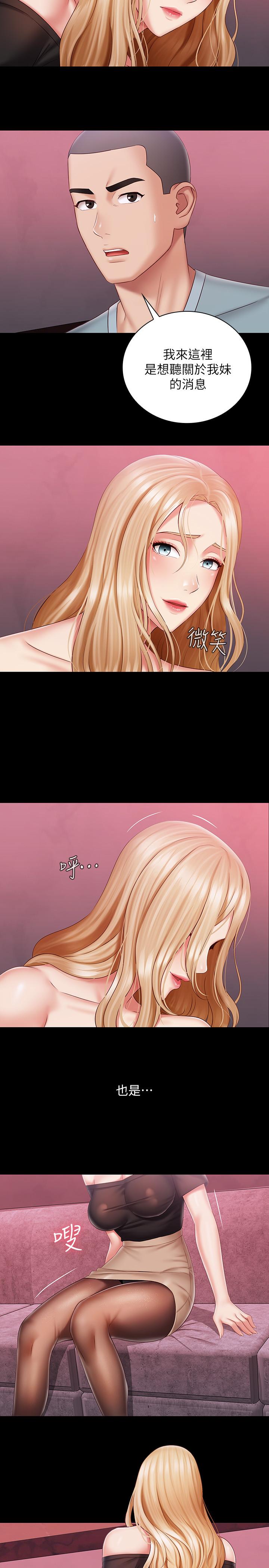 韩国漫画妹妹的义务韩漫_妹妹的义务-第64话-你表现好的话，就跟你说在线免费阅读-韩国漫画-第24张图片