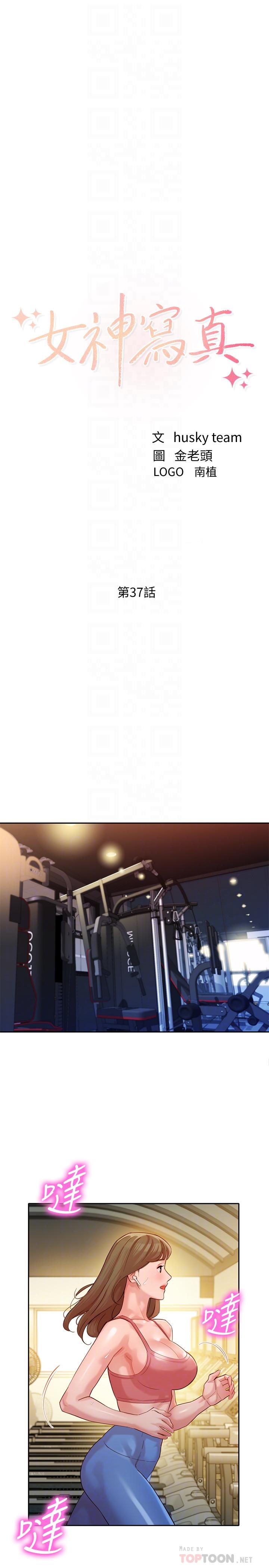 韩国漫画女神写真韩漫_女神写真-第37话-火车便当体现的健身成果在线免费阅读-韩国漫画-第4张图片
