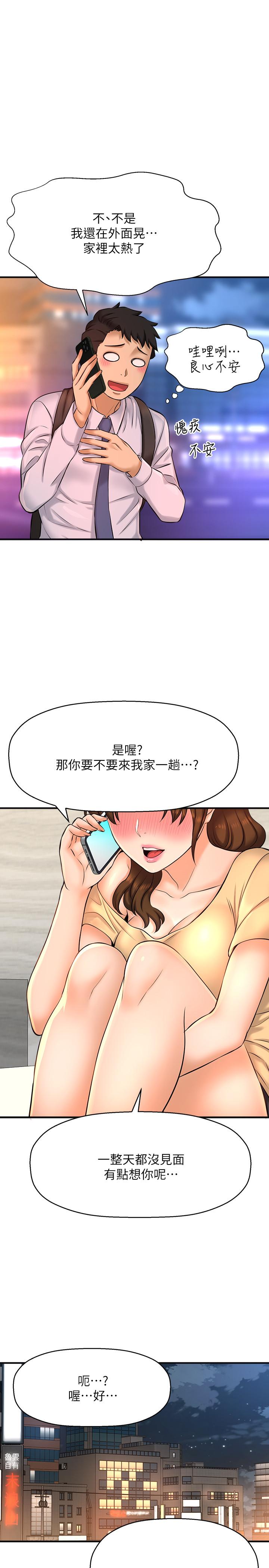 韩国漫画是谁偷上他的韩漫_是谁偷上他的-第14话-承翰，你看看我嘛在线免费阅读-韩国漫画-第7张图片