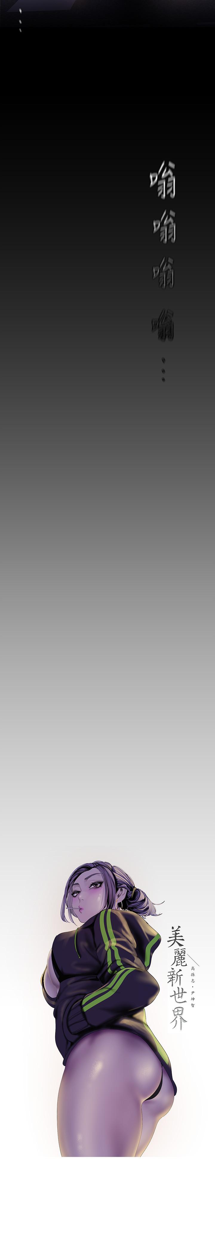 韩国漫画韩漫_美丽新世界-第119话-怎幺能在百货公司做这种事？在线免费阅读-韩国漫画-第3张图片