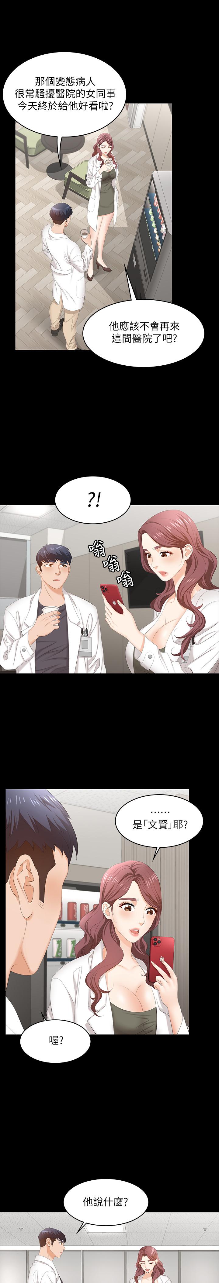 韩国漫画交换游戏韩漫_交换游戏-第54话-偷窥淫遂病房在线免费阅读-韩国漫画-第9张图片