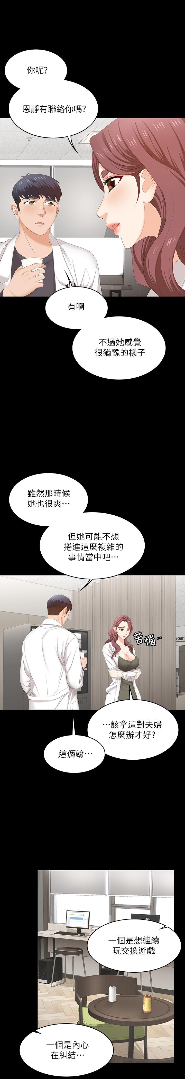 韩国漫画交换游戏韩漫_交换游戏-第54话-偷窥淫遂病房在线免费阅读-韩国漫画-第11张图片