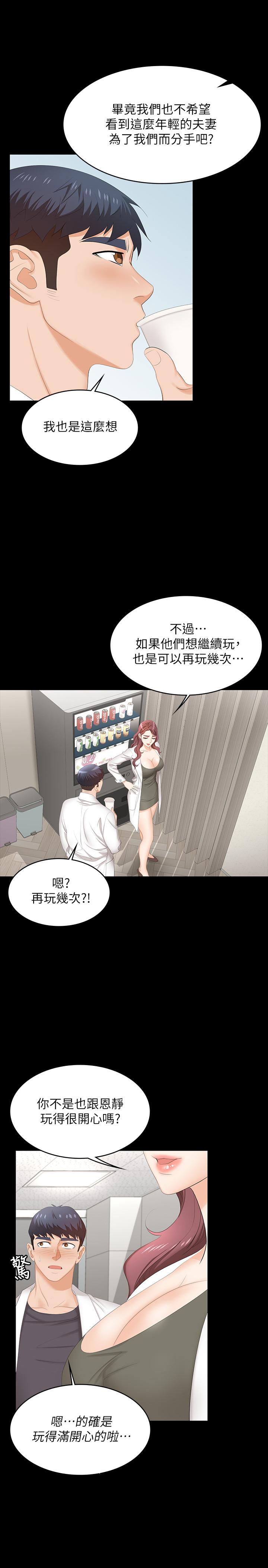 韩国漫画交换游戏韩漫_交换游戏-第54话-偷窥淫遂病房在线免费阅读-韩国漫画-第13张图片