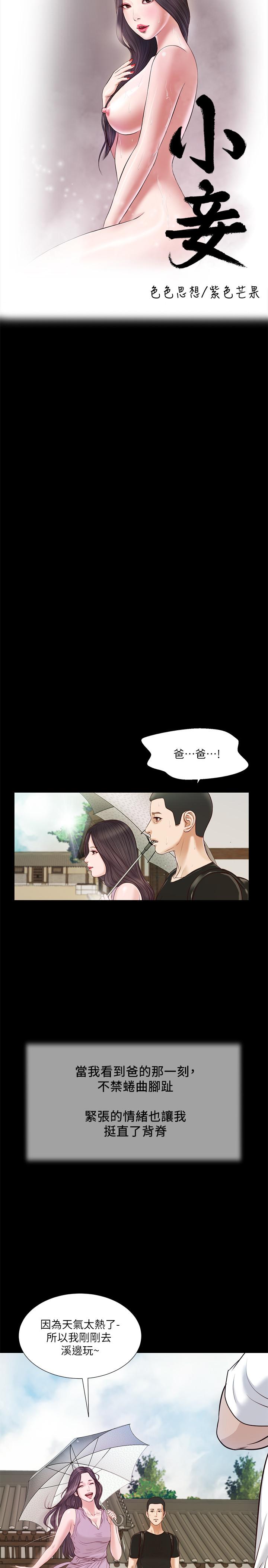 韩国漫画小妾韩漫_小妾-第8话-令人兴奋的小妾呻吟在线免费阅读-韩国漫画-第2张图片