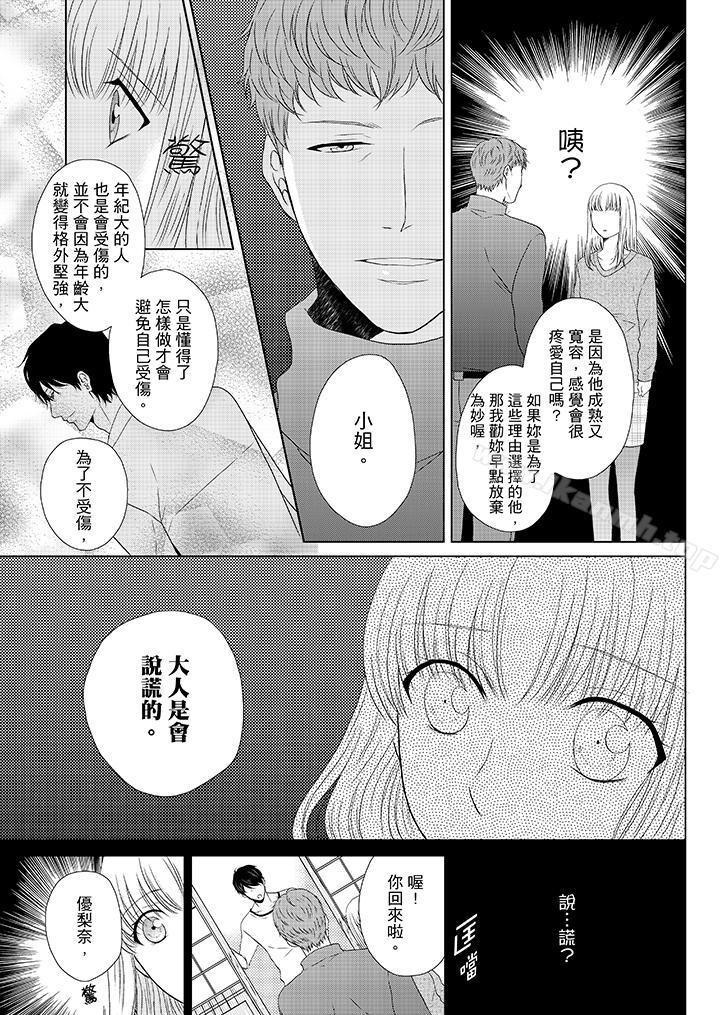 韩国漫画年长大叔的用心爱爱韩漫_年长大叔的用心爱爱-第16话在线免费阅读-韩国漫画-第12张图片