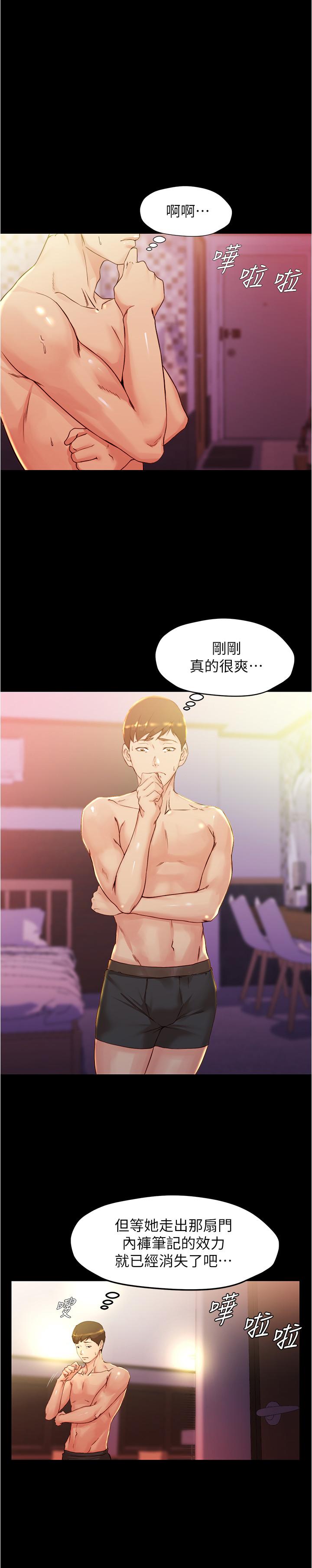 韩国漫画小裤裤笔记韩漫_小裤裤笔记-第26话-为了更令人满意的性爱在线免费阅读-韩国漫画-第20张图片