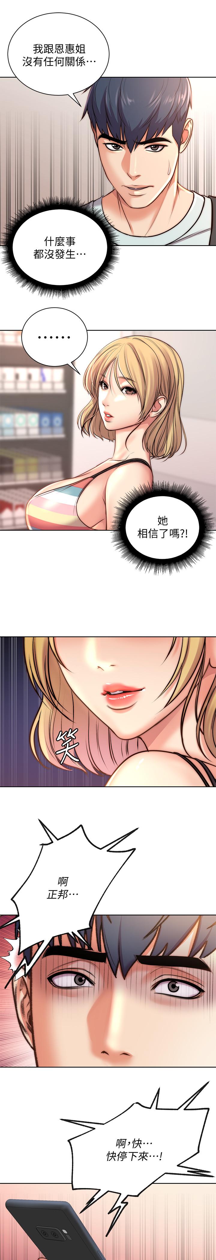 韩国漫画超市的漂亮姐姐韩漫_超市的漂亮姐姐-第67话-芊惠姐的诱惑在线免费阅读-韩国漫画-第15张图片