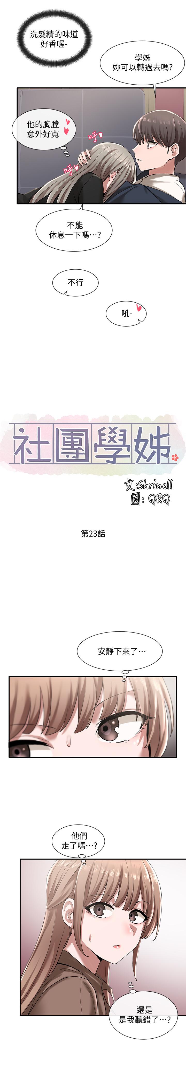 韩国漫画社团学姐韩漫_社团学姐-第23话-快点干我在线免费阅读-韩国漫画-第21张图片