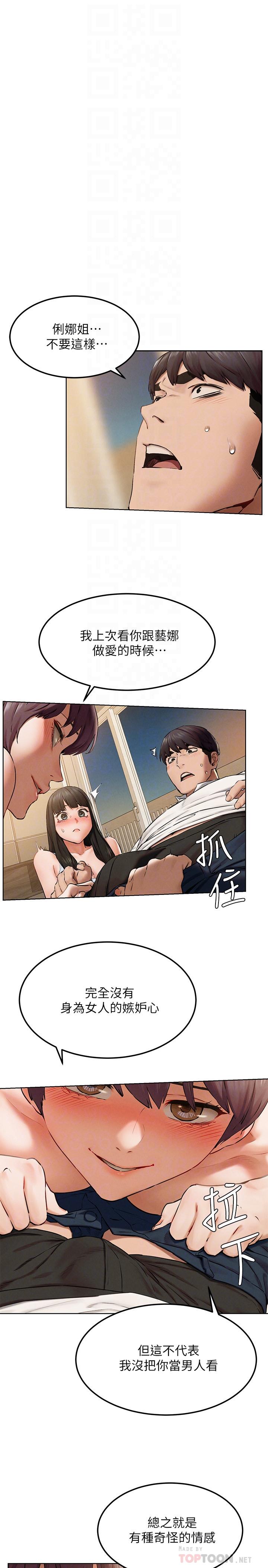 韩国漫画冲突韩漫_冲突-第128话-想被炫秀干的她们在线免费阅读-韩国漫画-第4张图片