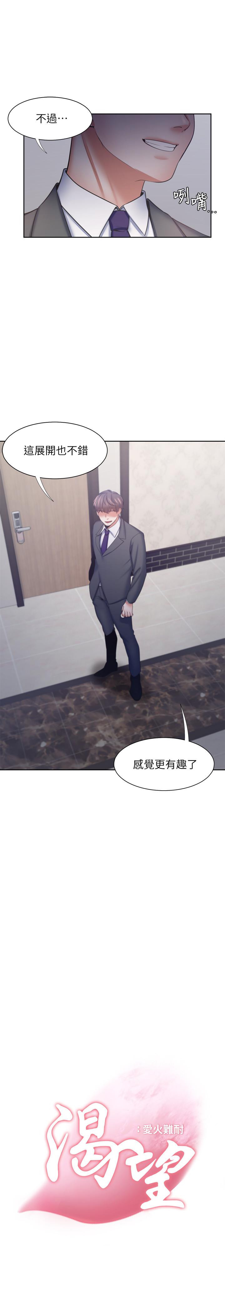韩国漫画渴望：爱火难耐韩漫_渴望：爱火难耐-第48话-忘不了的那一晚在线免费阅读-韩国漫画-第9张图片