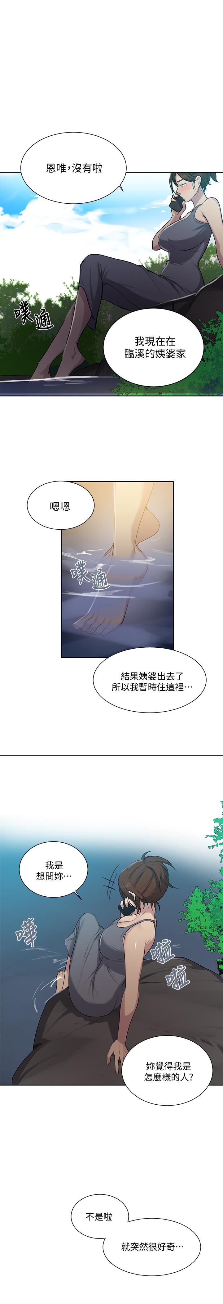 韩国漫画秘密教学韩漫_秘密教学-第85话-跟子豪一起洗澡在线免费阅读-韩国漫画-第17张图片