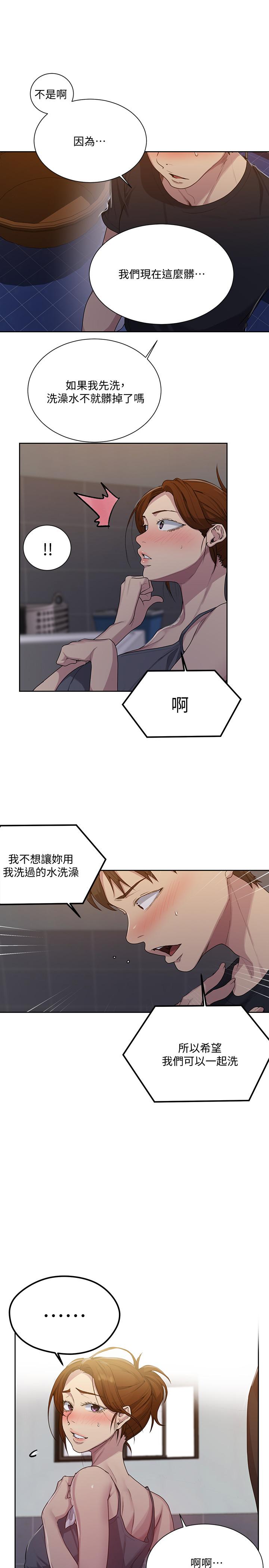 韩国漫画秘密教学韩漫_秘密教学-第85话-跟子豪一起洗澡在线免费阅读-韩国漫画-第26张图片