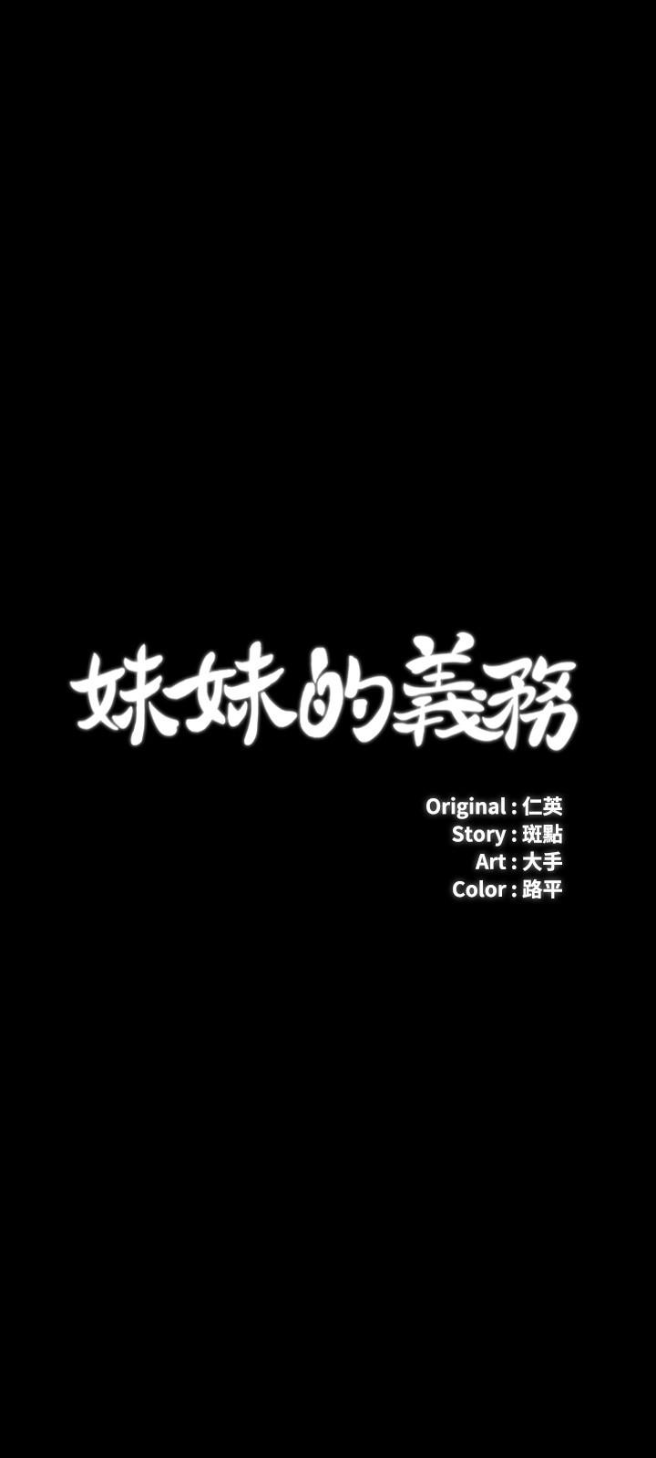 韩国漫画妹妹的义务韩漫_妹妹的义务-第65话-像狗一样疯狂抽插在线免费阅读-韩国漫画-第3张图片